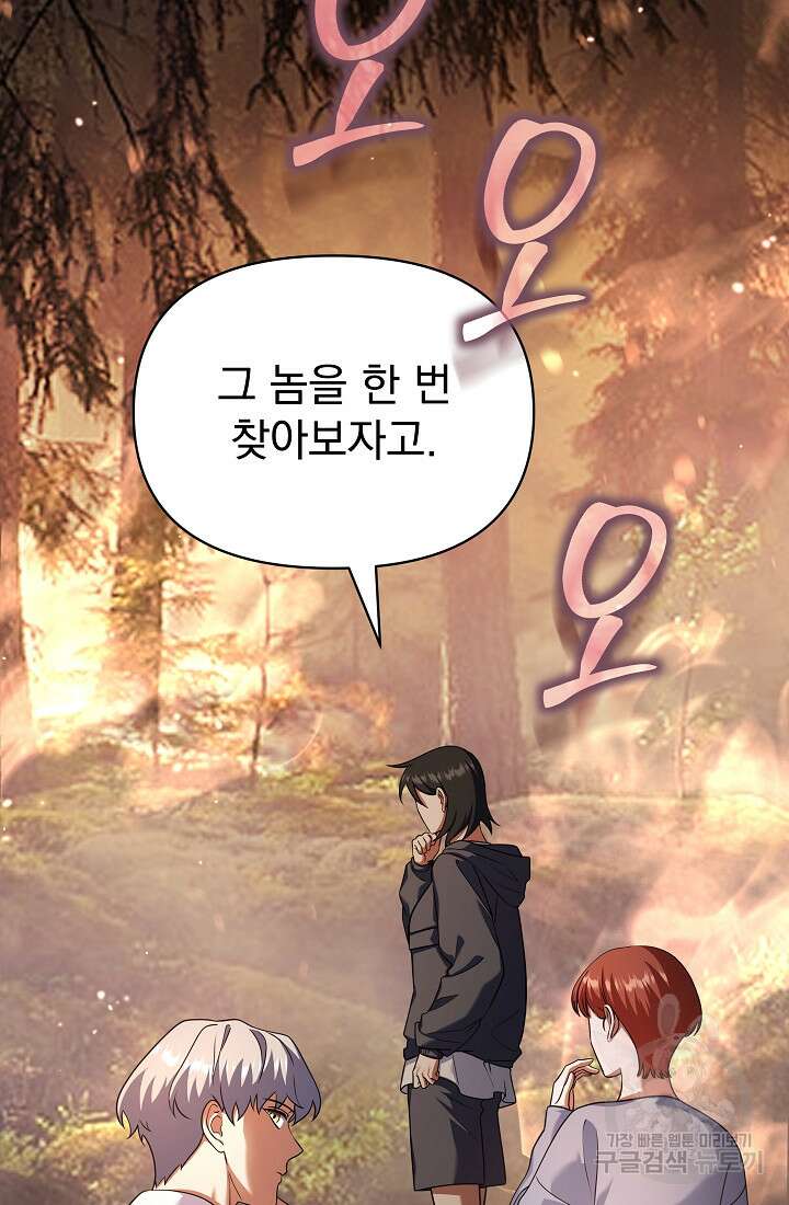 죄송한데 제가 일반인이라서요 27화 98