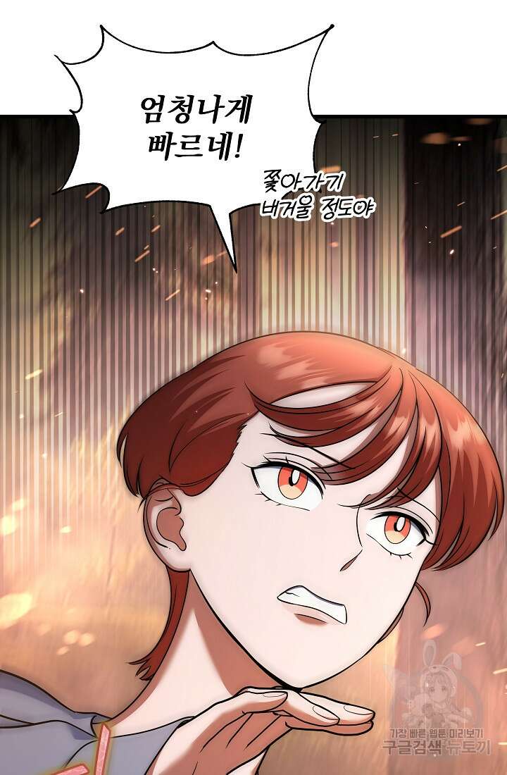 죄송한데 제가 일반인이라서요 27화 105
