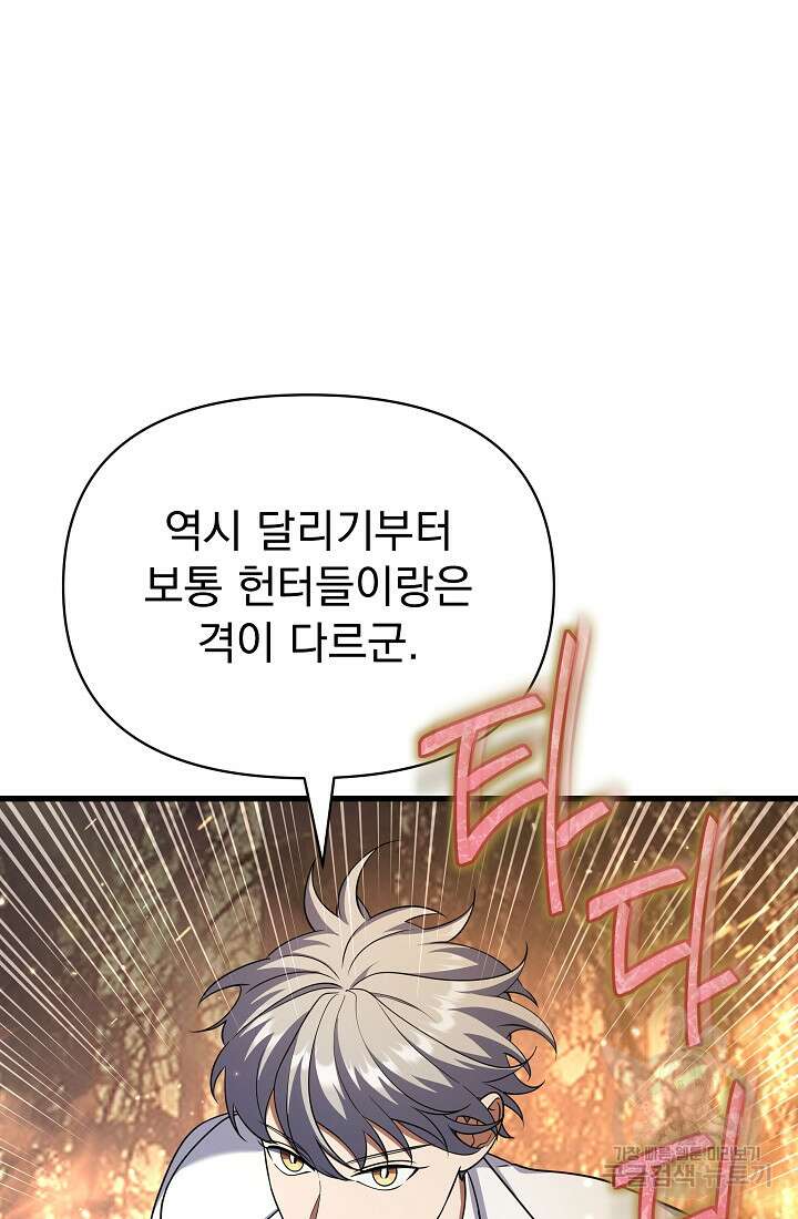 죄송한데 제가 일반인이라서요 27화 107