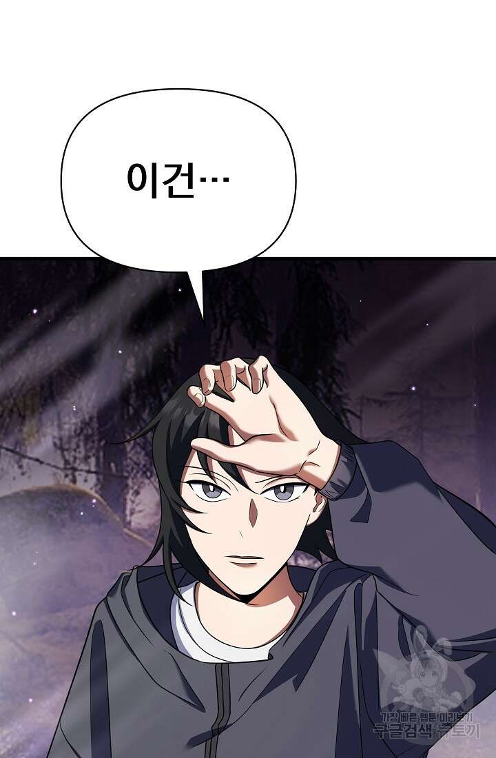 죄송한데 제가 일반인이라서요 27화 111