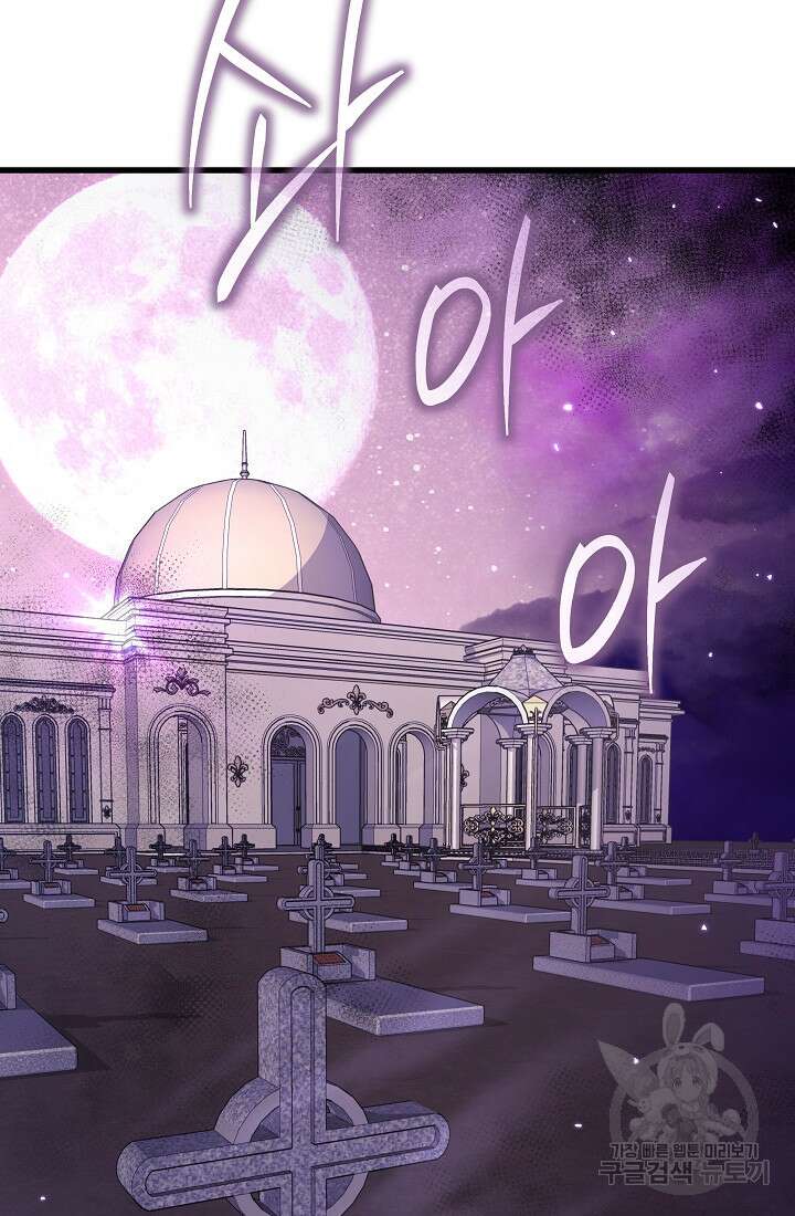 죄송한데 제가 일반인이라서요 27화 114