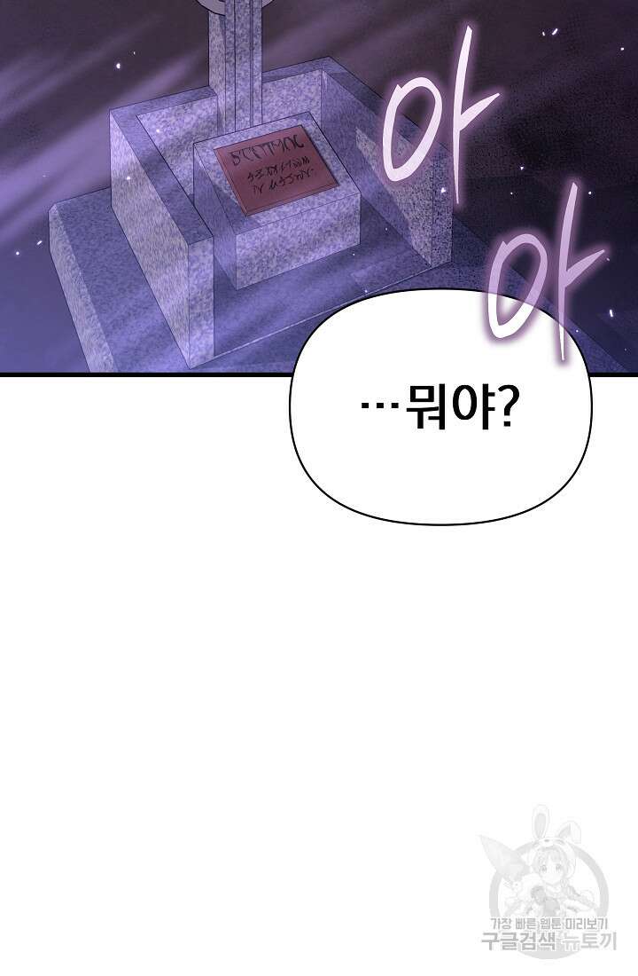 죄송한데 제가 일반인이라서요 27화 115