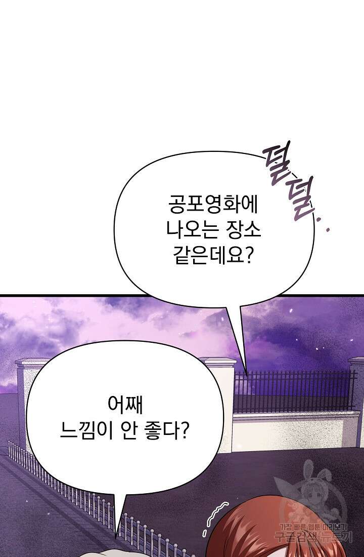 죄송한데 제가 일반인이라서요 27화 116