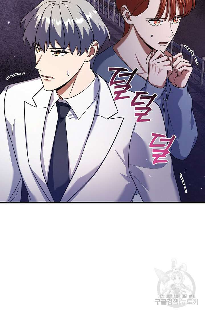 죄송한데 제가 일반인이라서요 27화 117