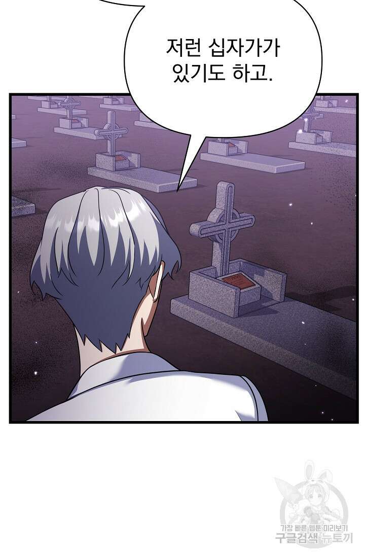 죄송한데 제가 일반인이라서요 27화 119