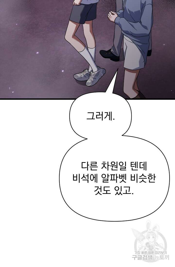죄송한데 제가 일반인이라서요 27화 121