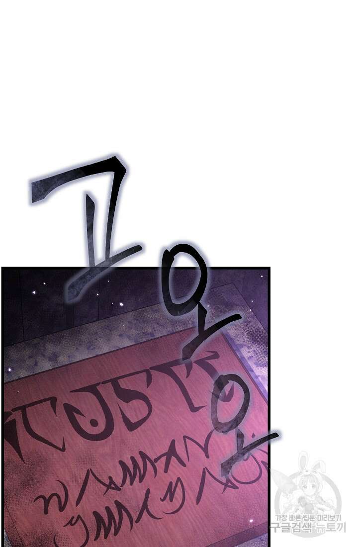 죄송한데 제가 일반인이라서요 27화 122