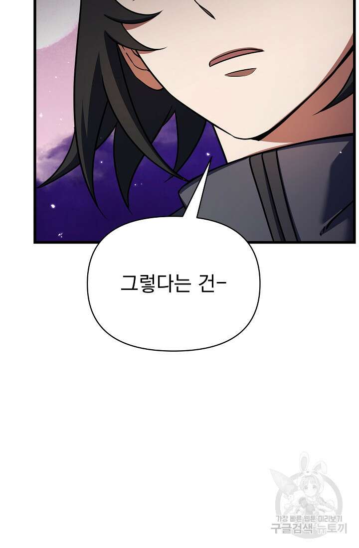 죄송한데 제가 일반인이라서요 27화 124