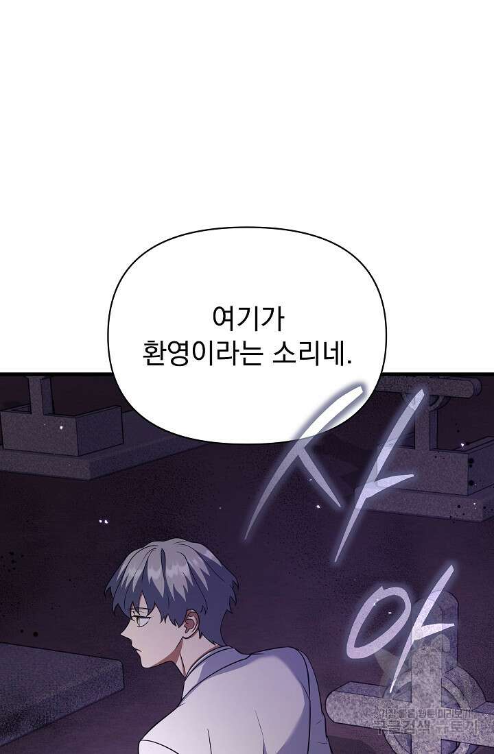 죄송한데 제가 일반인이라서요 27화 125