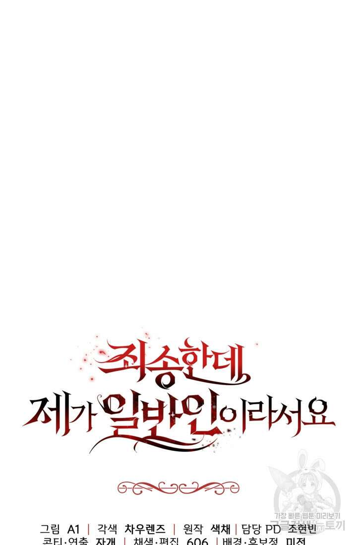 죄송한데 제가 일반인이라서요 27화 154