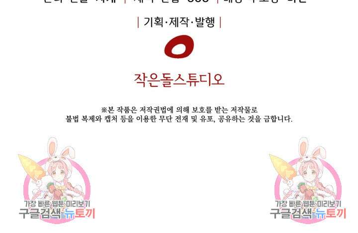 죄송한데 제가 일반인이라서요 27화 155