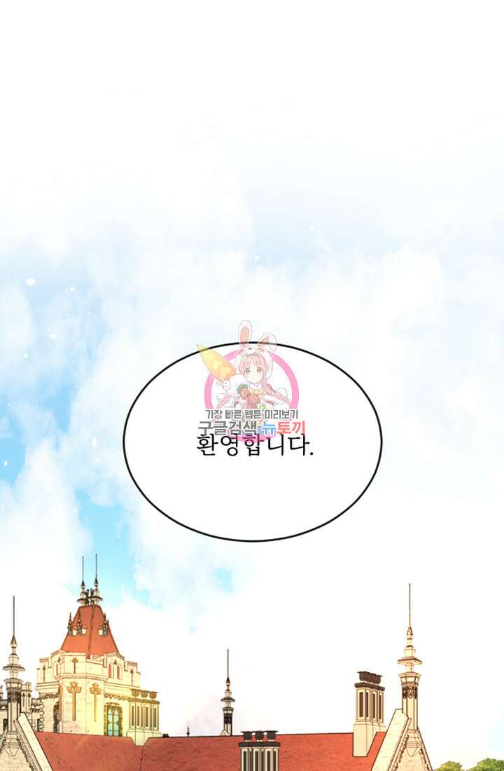 황제와 함께 타락하겠습니다 61화 1