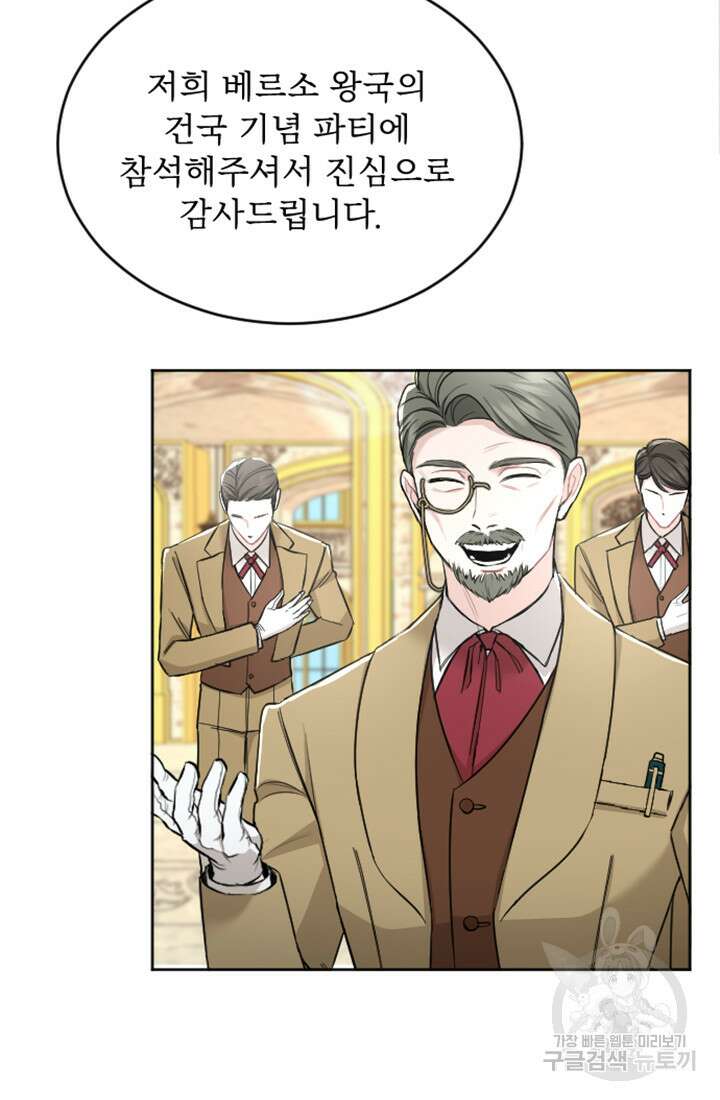 황제와 함께 타락하겠습니다 61화 4