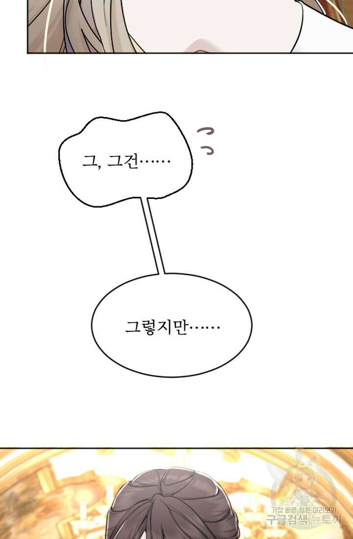 황제와 함께 타락하겠습니다 61화 15
