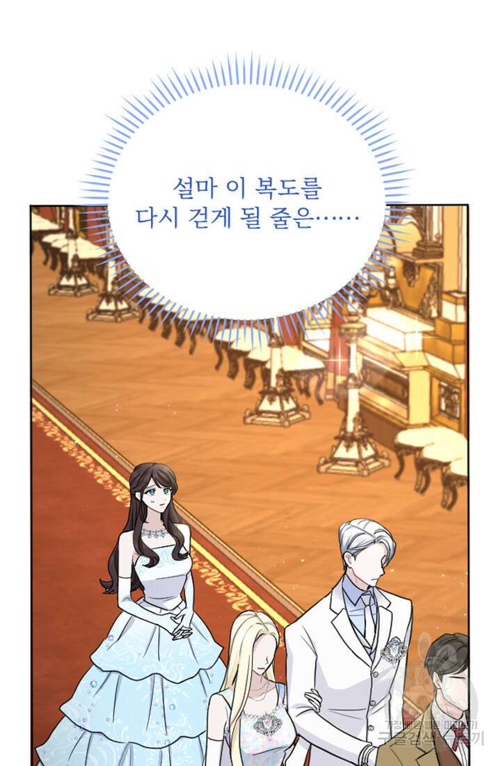 황제와 함께 타락하겠습니다 61화 17