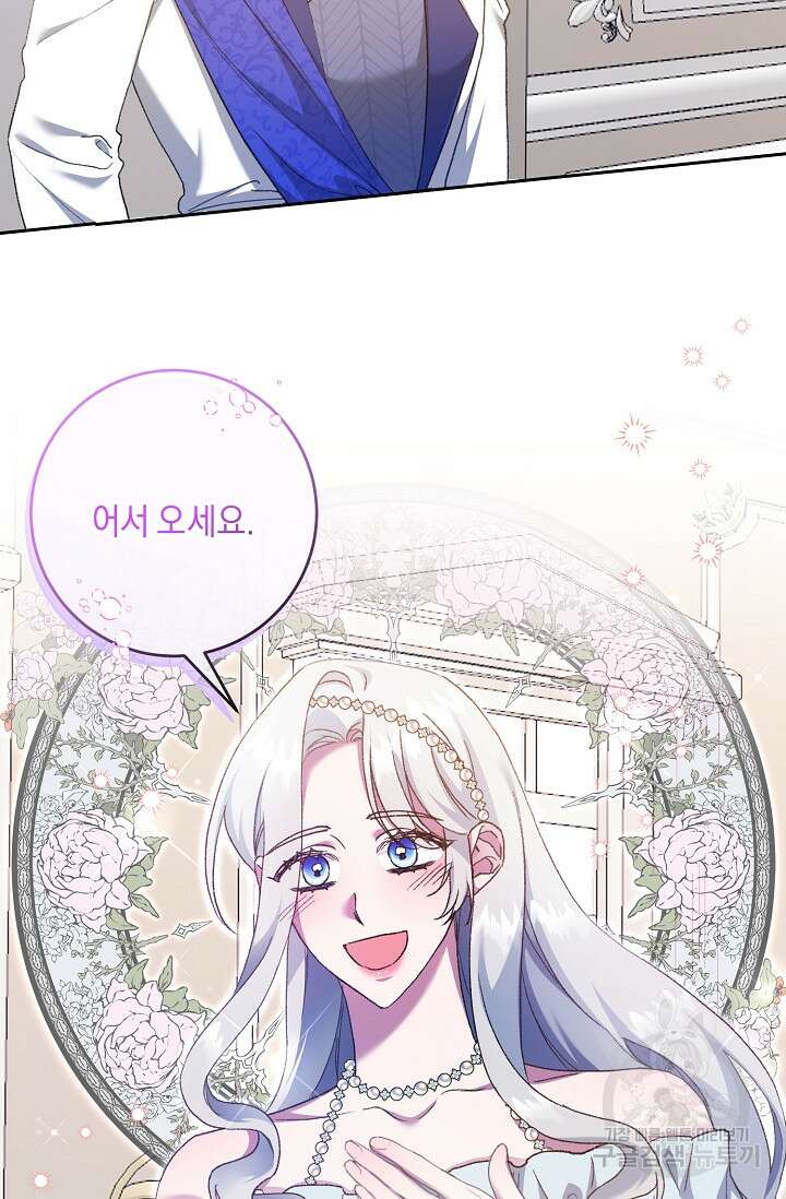 레이디, 함께 가실까요? 36화 2