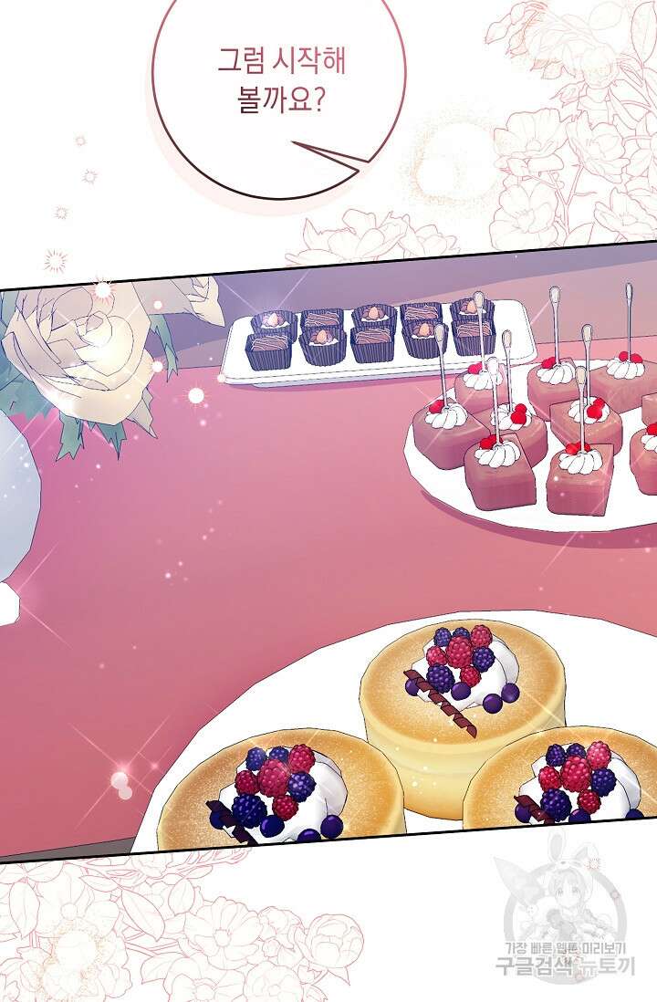 레이디, 함께 가실까요? 36화 6