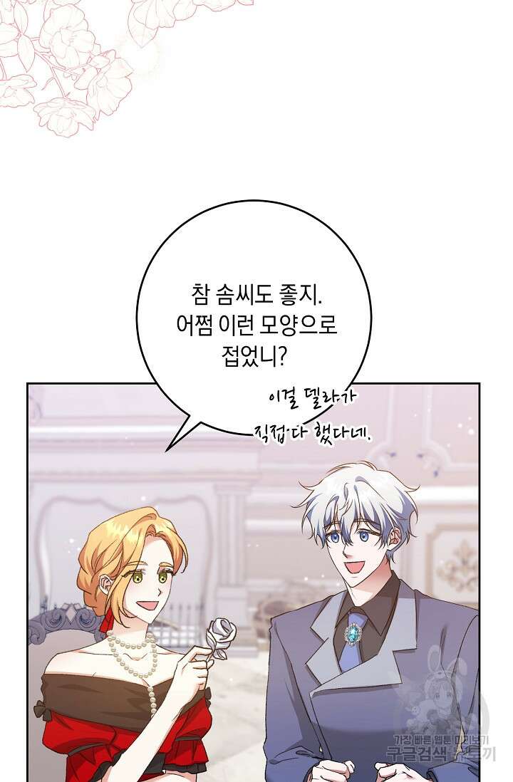 레이디, 함께 가실까요? 36화 7