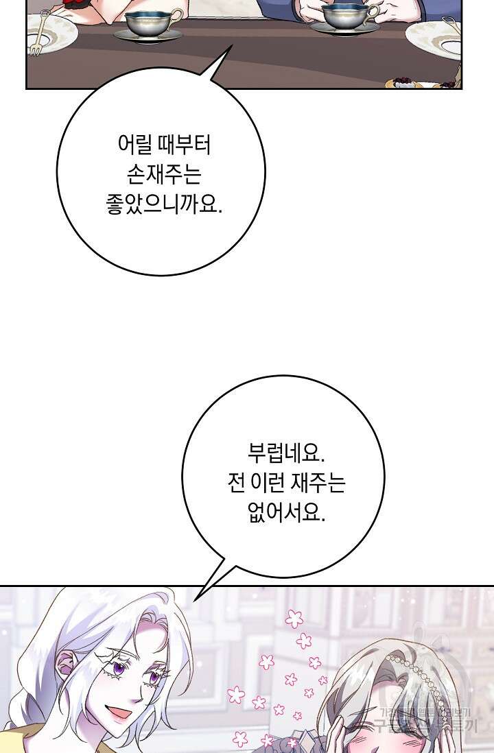 레이디, 함께 가실까요? 36화 8