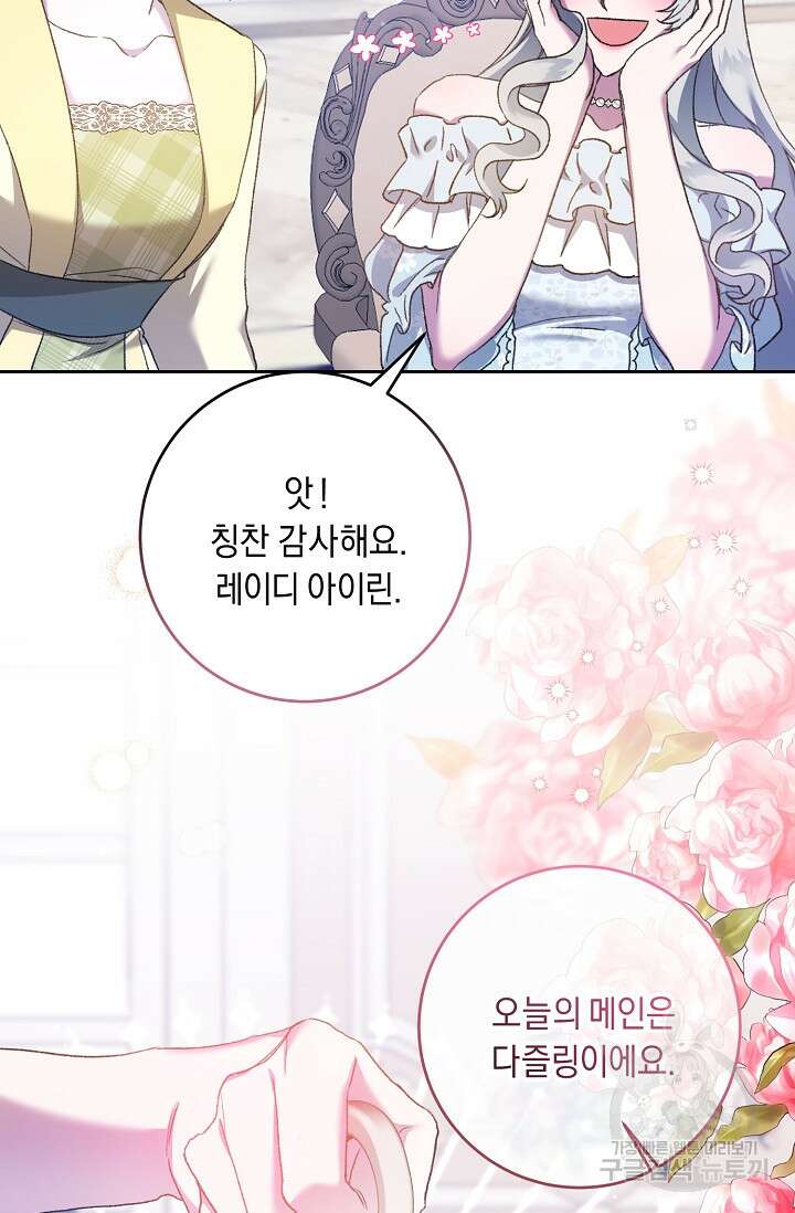 레이디, 함께 가실까요? 36화 9