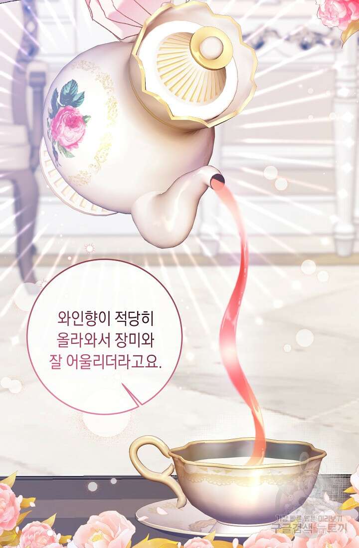 레이디, 함께 가실까요? 36화 10
