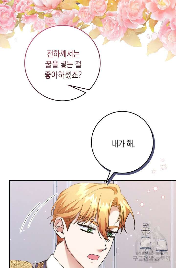 레이디, 함께 가실까요? 36화 11