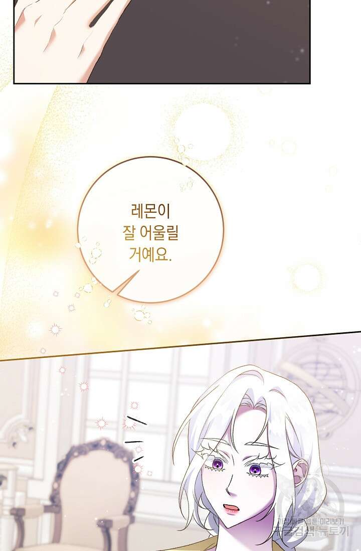 레이디, 함께 가실까요? 36화 13