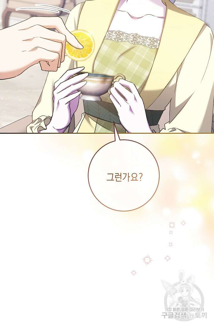 레이디, 함께 가실까요? 36화 14
