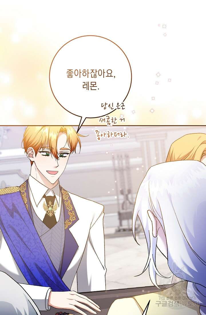 레이디, 함께 가실까요? 36화 15