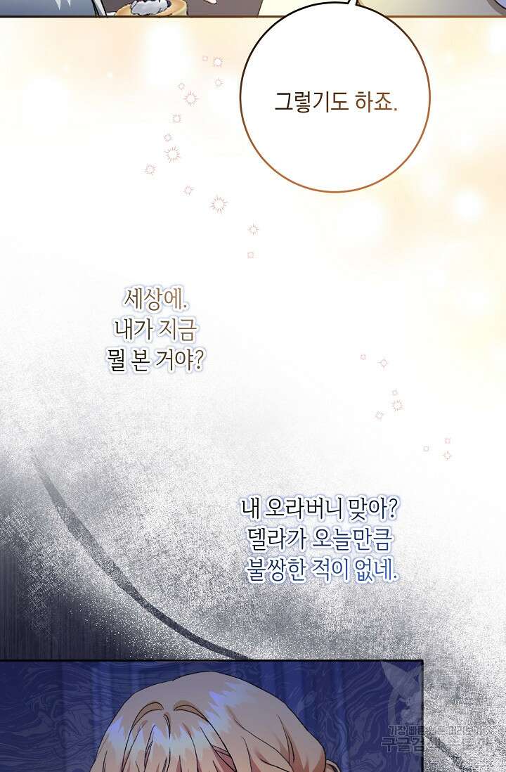 레이디, 함께 가실까요? 36화 16