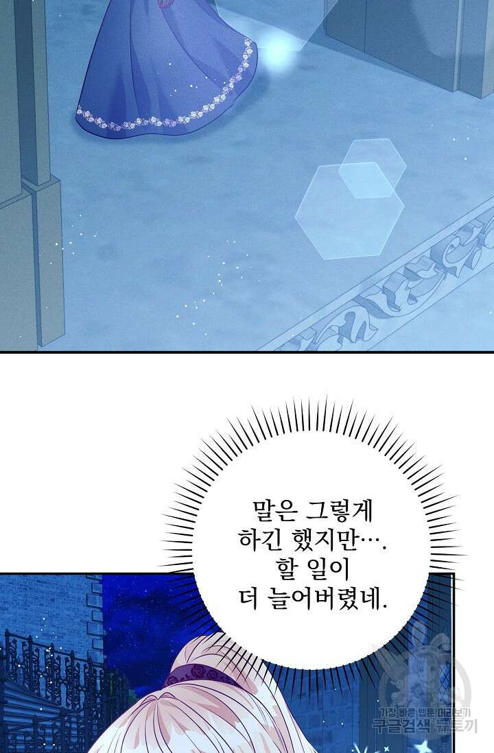 버려진 왕녀는 반역한다 61화 2