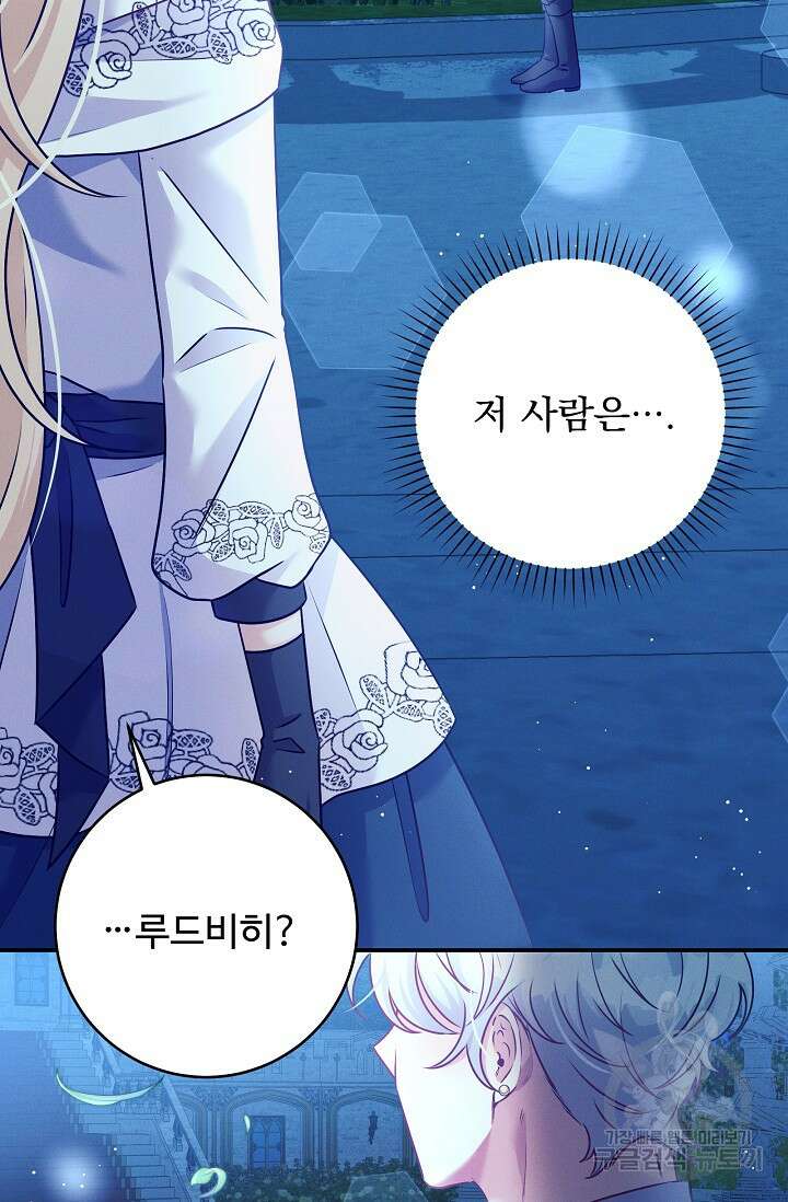 버려진 왕녀는 반역한다 61화 7