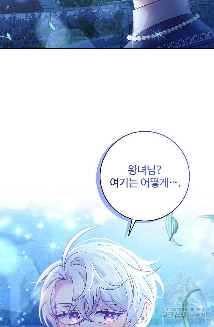 버려진 왕녀는 반역한다 61화 8