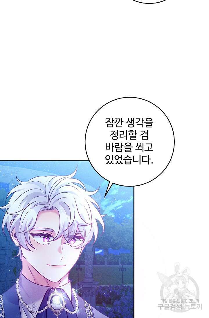 버려진 왕녀는 반역한다 61화 11