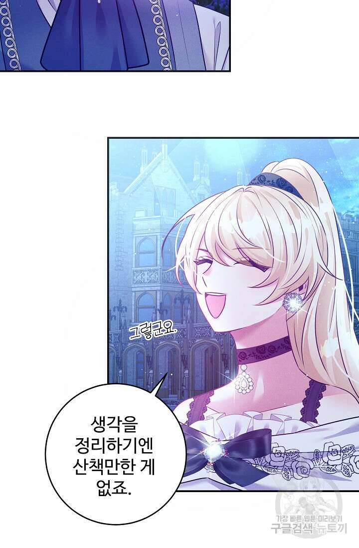 버려진 왕녀는 반역한다 61화 12