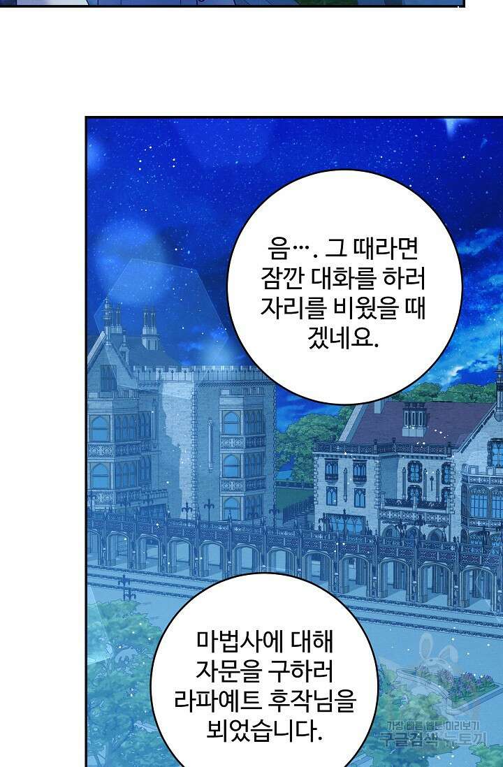 버려진 왕녀는 반역한다 61화 15