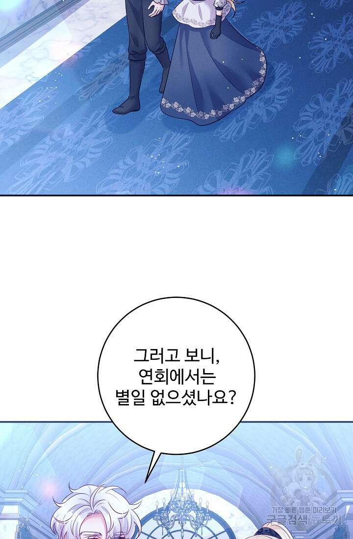 버려진 왕녀는 반역한다 61화 22