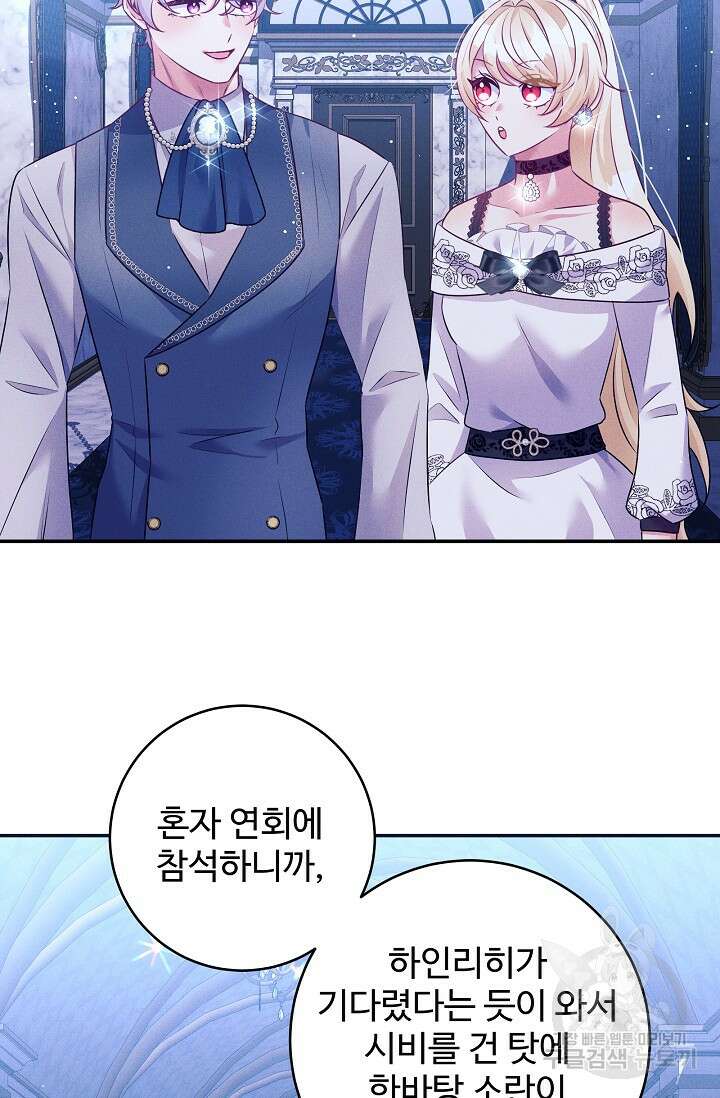 버려진 왕녀는 반역한다 61화 23