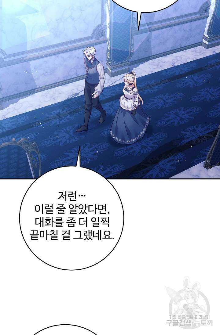 버려진 왕녀는 반역한다 61화 26