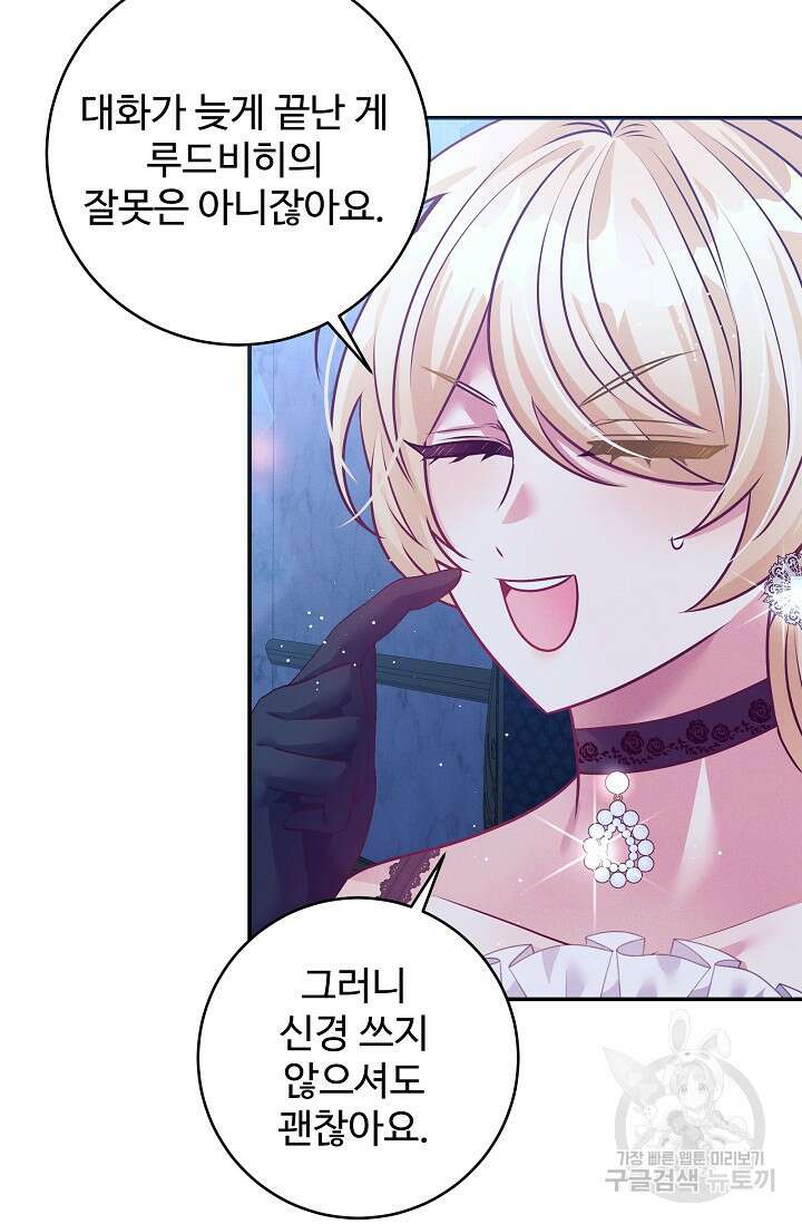버려진 왕녀는 반역한다 61화 27