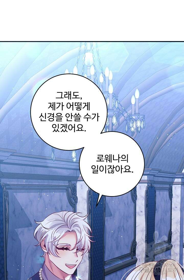 버려진 왕녀는 반역한다 61화 28