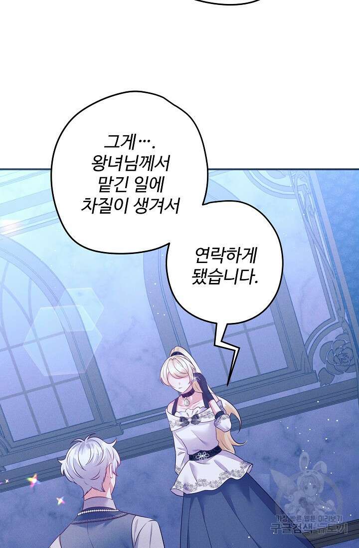 버려진 왕녀는 반역한다 61화 34