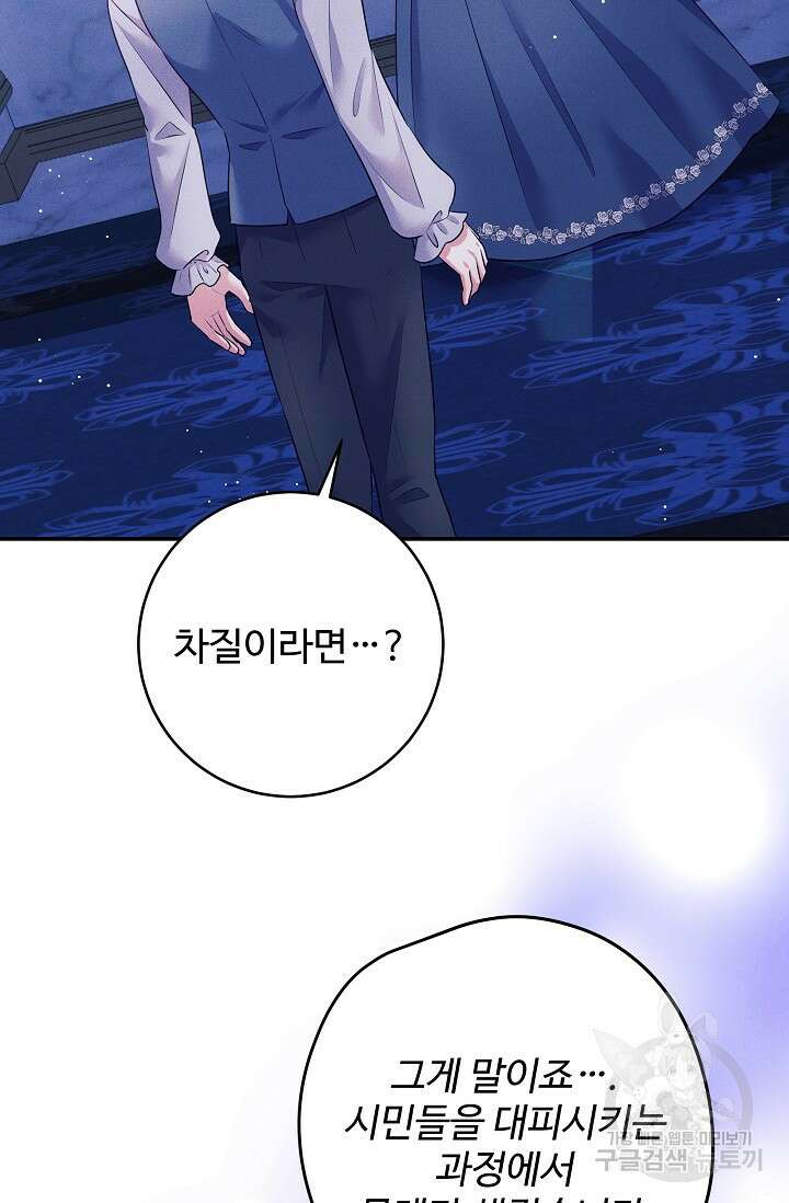 버려진 왕녀는 반역한다 61화 35