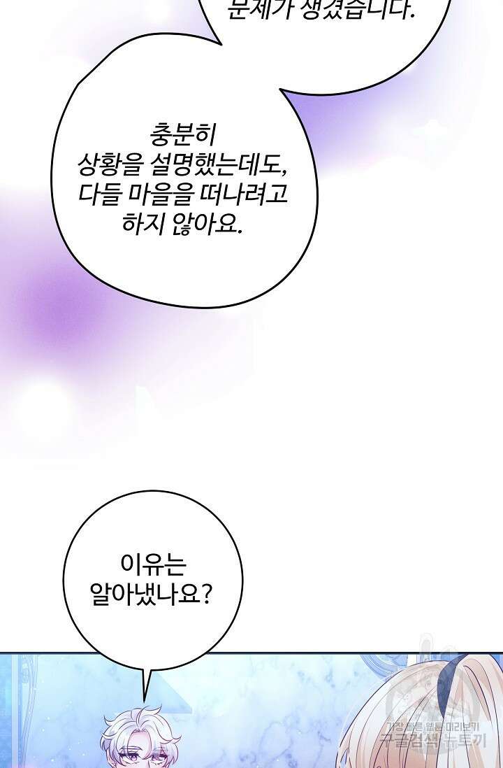 버려진 왕녀는 반역한다 61화 36