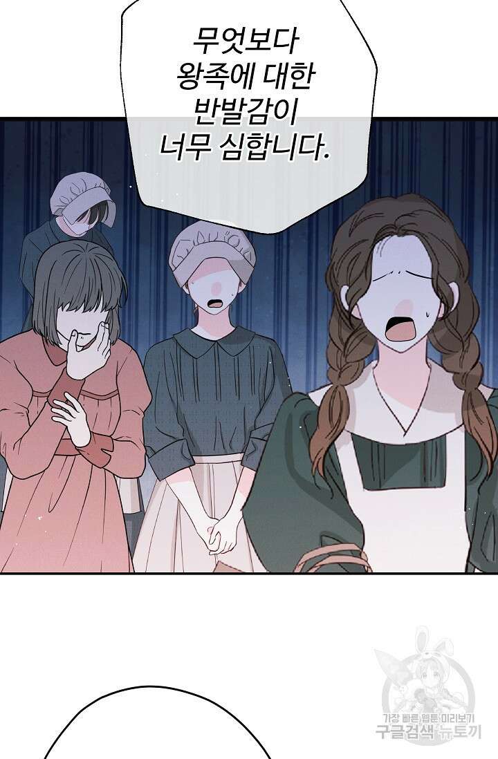 버려진 왕녀는 반역한다 61화 38