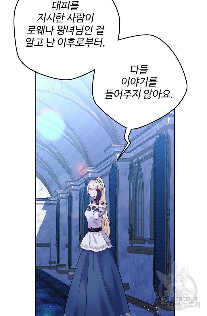 버려진 왕녀는 반역한다 61화 39