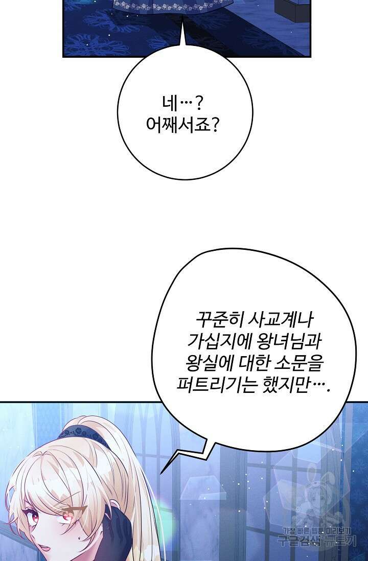 버려진 왕녀는 반역한다 61화 40