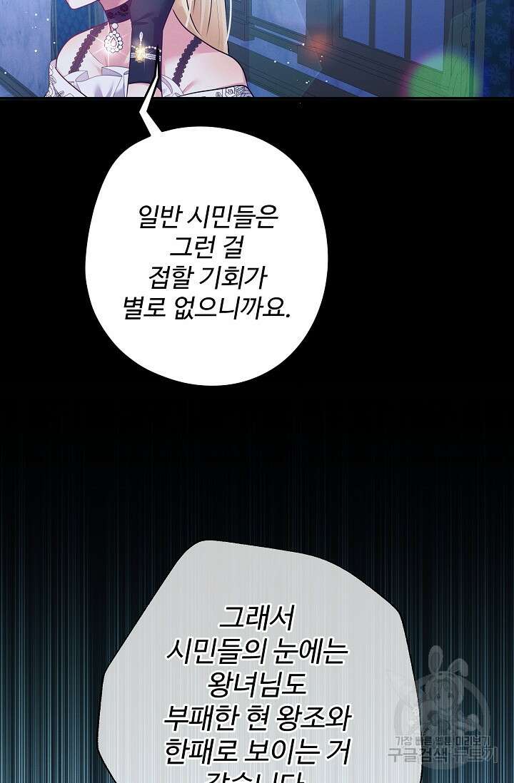 버려진 왕녀는 반역한다 61화 41