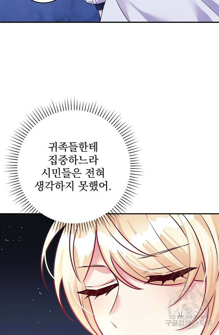 버려진 왕녀는 반역한다 61화 43