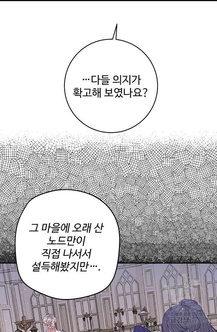 버려진 왕녀는 반역한다 61화 44